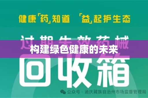 漳州构建绿色健康的未来