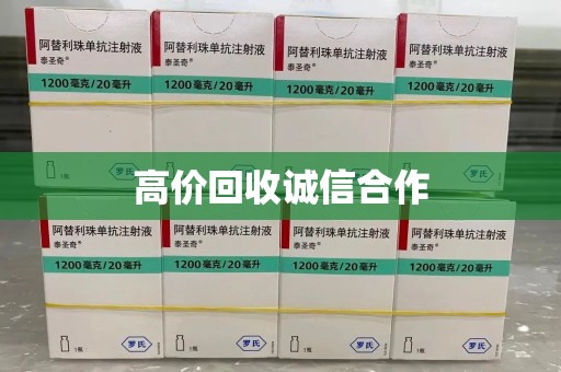 漳州高价回收诚信合作
