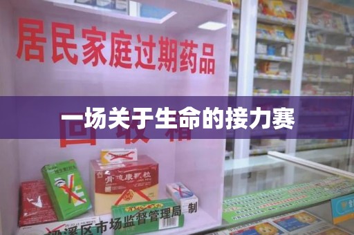 漳州一场关于生命的接力赛