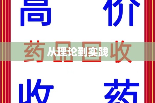 漳州从理论到实践