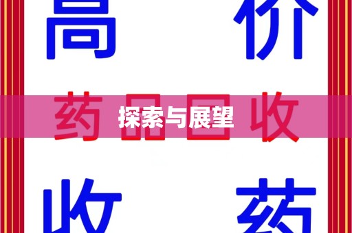 漳州探索与展望
