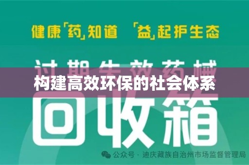 漳州构建高效环保的社会体系