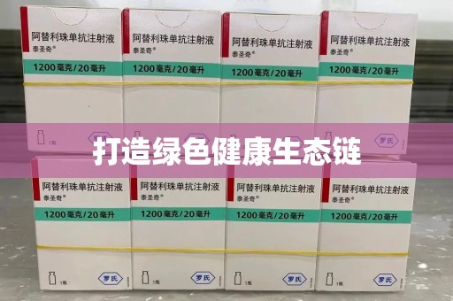 漳州打造绿色健康生态链