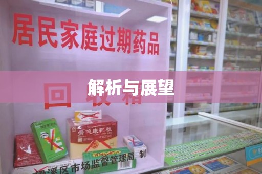 漳州解析与展望