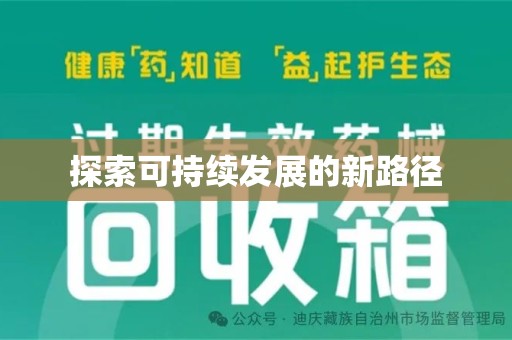 漳州探索可持续发展的新路径