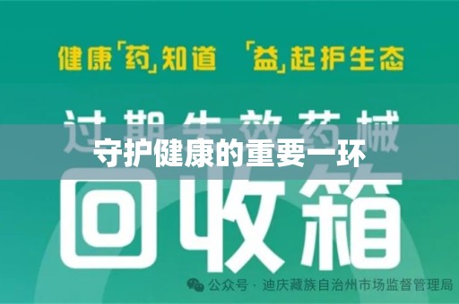 漳州守护健康的重要一环