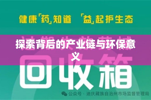 漳州探索背后的产业链与环保意义