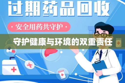 漳州守护健康与环境的双重责任