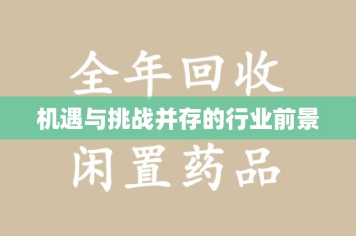 漳州机遇与挑战并存的行业前景